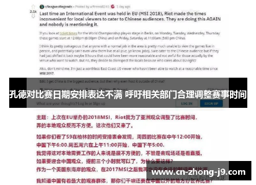 孔德对比赛日期安排表达不满 呼吁相关部门合理调整赛事时间 孔德对比赛日期安排表达不满 呼吁相关部门合理调整赛事时间