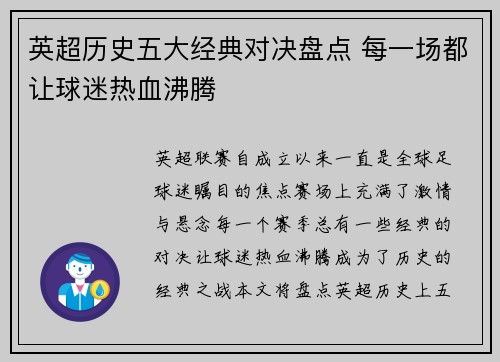 英超历史五大经典对决盘点 每一场都让球迷热血沸腾