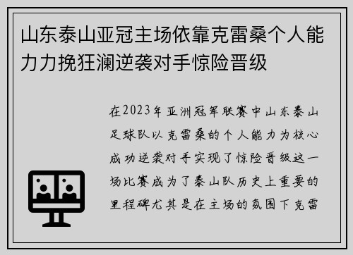 山东泰山亚冠主场依靠克雷桑个人能力力挽狂澜逆袭对手惊险晋级 山东泰山亚冠主场依靠克雷桑个人能力力挽狂澜逆袭对手惊险晋级