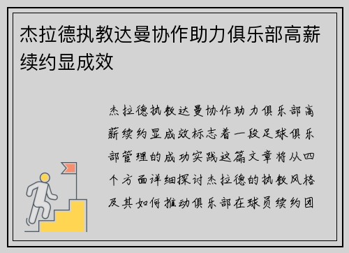 杰拉德执教达曼协作助力俱乐部高薪续约显成效 杰拉德执教达曼协作助力俱乐部高薪续约显成效