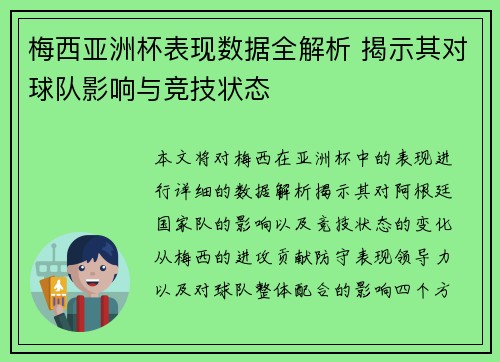 梅西亚洲杯表现数据全解析 揭示其对球队影响与竞技状态 梅西亚洲杯表现数据全解析 揭示其对球队影响与竞技状态