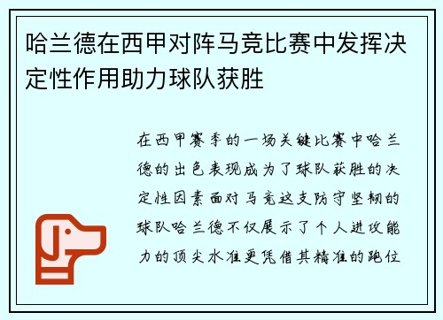 哈兰德在西甲对阵马竞比赛中发挥决定性作用助力球队获胜