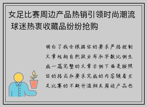 女足比赛周边产品热销引领时尚潮流 球迷热衷收藏品纷纷抢购