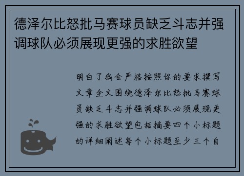 德泽尔比怒批马赛球员缺乏斗志并强调球队必须展现更强的求胜欲望
