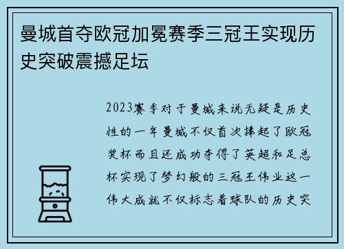 曼城首夺欧冠加冕赛季三冠王实现历史突破震撼足坛