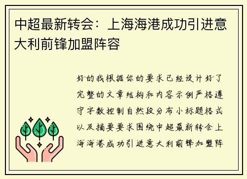 中超最新转会:上海海港成功引进意大利前锋加盟阵容 中超最新转会:上海海港成功引进意大利前锋加盟阵容