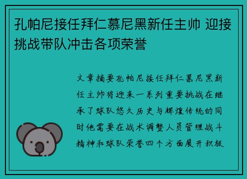 孔帕尼接任拜仁慕尼黑新任主帅 迎接挑战带队冲击各项荣誉 孔帕尼接任拜仁慕尼黑新任主帅 迎接挑战带队冲击各项荣誉