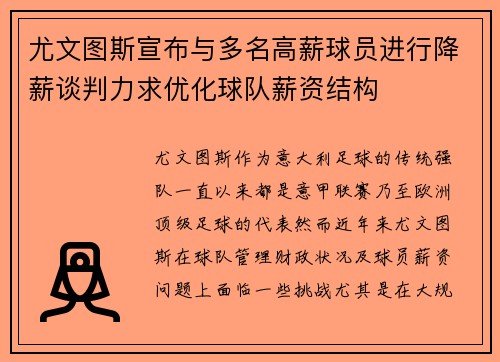 尤文图斯宣布与多名高薪球员进行降薪谈判力求优化球队薪资结构 尤文图斯宣布与多名高薪球员进行降薪谈判力求优化球队薪资结构