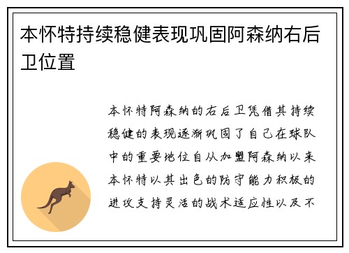 本怀特持续稳健表现巩固阿森纳右后卫位置 本怀特持续稳健表现巩固阿森纳右后卫位置