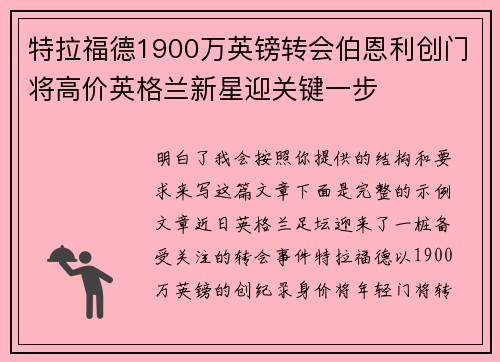 特拉福德1900万英镑转会伯恩利创门将高价英格兰新星迎关键一步 特拉福德1900万英镑转会伯恩利创门将高价英格兰新星迎关键一步