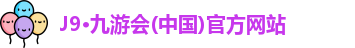 J9·九游会(中国)官方网站